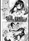 妹にしてあげる！試し読み2ページ