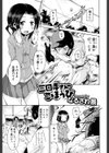 三田寺さんのごほうび試し読み1ページ