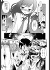 妄想カノジョ試し読み5ページ