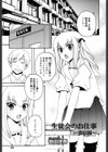 生徒会のお仕事試し読み1ページ