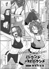 バウンド→REバウンド試し読み1ページ