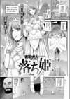 落ち姫試し読み1ページ