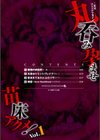 二次元コミックマガジン 丸呑み孕ませ苗床アクメ試し読み2ページ
