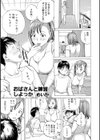 おばさんと練習しよっか試し読み1ページ