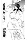 避暑地のデキゴト試し読み1ページ