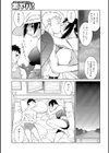 避暑地のデキゴト試し読み3ページ