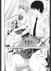 サイレントバス試し読み2ページ