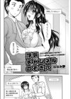 浮気チャンネルのぞき穴試し読み2ページ