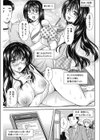 浮気チャンネルのぞき穴試し読み3ページ