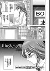 山吹さんの受難【単話】試し読み1ページ