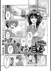 マジメミマン試し読み1ページ