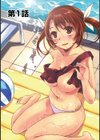 幼なじみ妹アイドルとヒミツの営業【合本版】試し読み2ページ