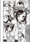 幼なじみ妹アイドルとヒミツの営業【合本版】試し読み8ページ