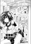 保健室の彼女試し読み1ページ