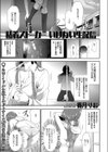 粘着ストーカーいけない生配信試し読み1ページ