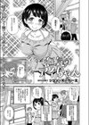 狂気のアイちゃん試し読み1ページ
