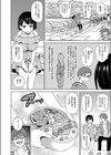 狂気のアイちゃん試し読み2ページ