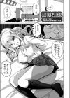 媚薬調教 〜援交ギャルに世間の厳しさを教えてやる〜試し読み1ページ