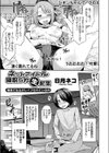 ネットアイドル寝取られ生配信 隣室で生主がレ●プされている件試し読み1ページ