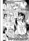 ギャル子ういっちチェンジ試し読み2ページ