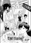 生贄は生徒会長試し読み1ページ