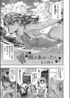 雨があがったら試し読み3ページ