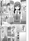 朝比奈クンは女であると僕らだけが知っている！試し読み1ページ