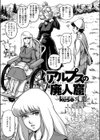 アルプスの廃人窟試し読み1ページ