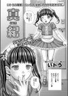 真紀試し読み2ページ