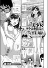 美少女クラス委員長のナイショな性癖試し読み1ページ