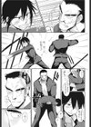 ケンカするほど…試し読み3ページ