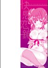 快感恋鎖試し読み2ページ