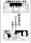 おませなハートで…試し読み1ページ