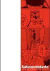 好きなんだけど試し読み2ページ