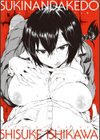 好きなんだけど試し読み3ページ