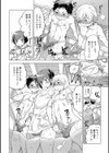 見えちゃダメっ！試し読み8ページ