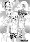 無人島鬼ごっこ試し読み1ページ