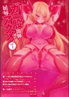 二次元コミックマガジン ガニ股開脚で屈辱アクメ！試し読み2ページ