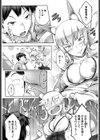 イケずな神の縁結び！試し読み4ページ