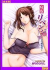 寝取リベンジ〜父の婚約者〜【合本版】試し読み1ページ