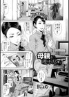 母親ニ理不尽ヲ【単話】試し読み1ページ