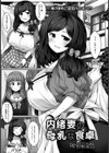 内緒妻の母乳な食卓【単話】試し読み1ページ