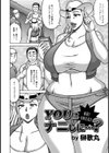 YOUはナニしに…？【単話】試し読み2ページ