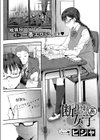 断りきれない系女子試し読み1ページ