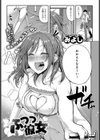 ふつつ彼女試し読み1ページ
