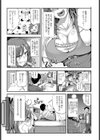 ふつつ彼女試し読み3ページ
