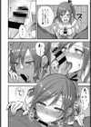 ふつつ彼女試し読み6ページ