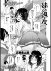 妹の親友試し読み1ページ