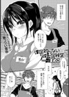 僕の知らない彼女の秘密試し読み1ページ