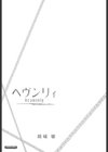 ヘヴンリィ試し読み3ページ